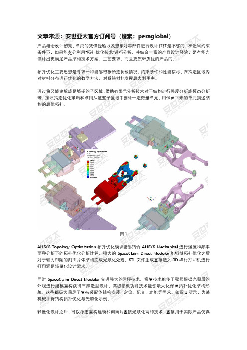 ANSYS Topology Optimization拓扑优化技术在轻量化设计应用概述