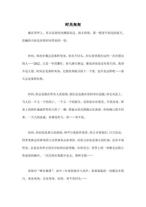 时光匆匆_高中高一作文600字