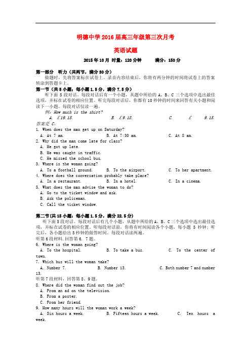 湖南省长沙市明德中学高三英语上学期第三次月考试题