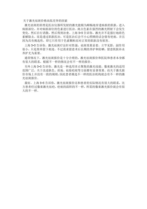 关于激光祛斑价格高低差异的因素