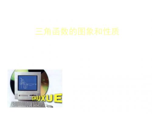 三角函数的图象变换