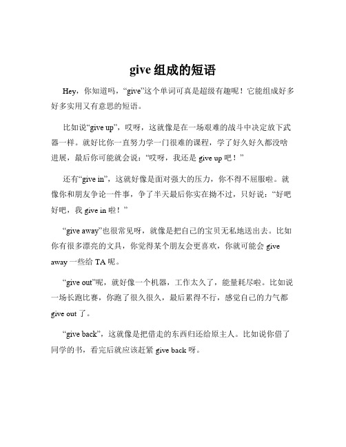 give组成的短语