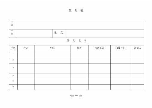 签到表模板完整版