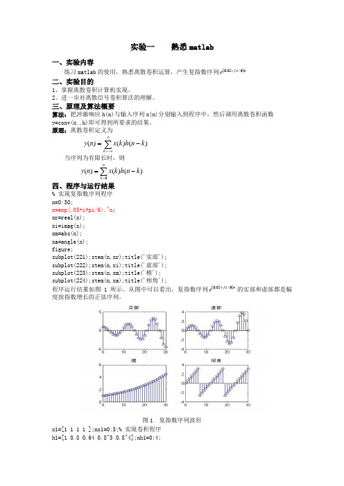 数字信号处理matlab报告