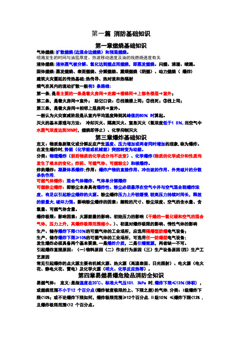 消防安全技术实务高频考点