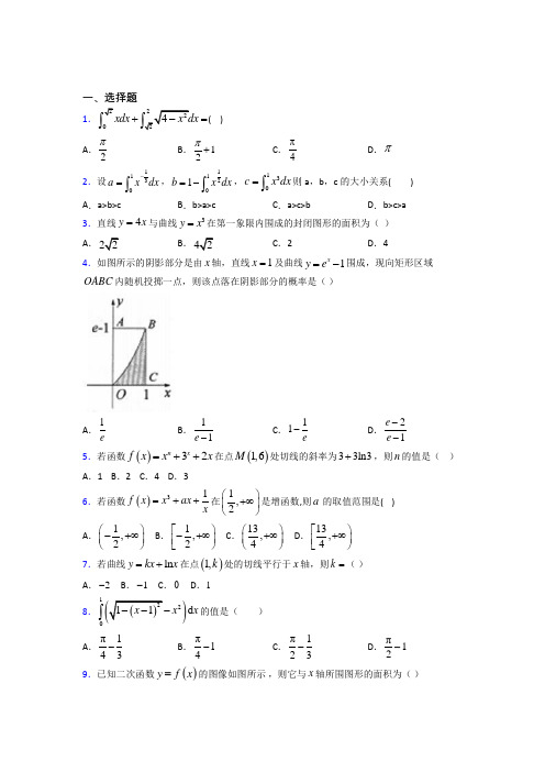 新北师大版高中数学高中数学选修2-2第四章《定积分》测试卷(答案解析)(4)