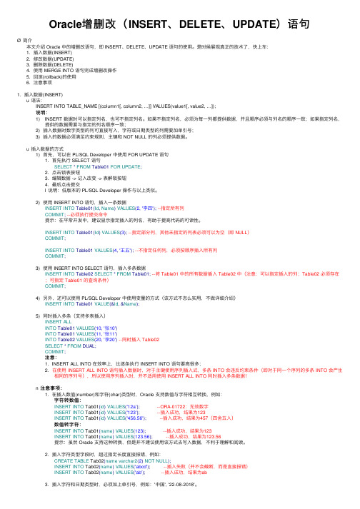 Oracle增删改（INSERT、DELETE、UPDATE）语句