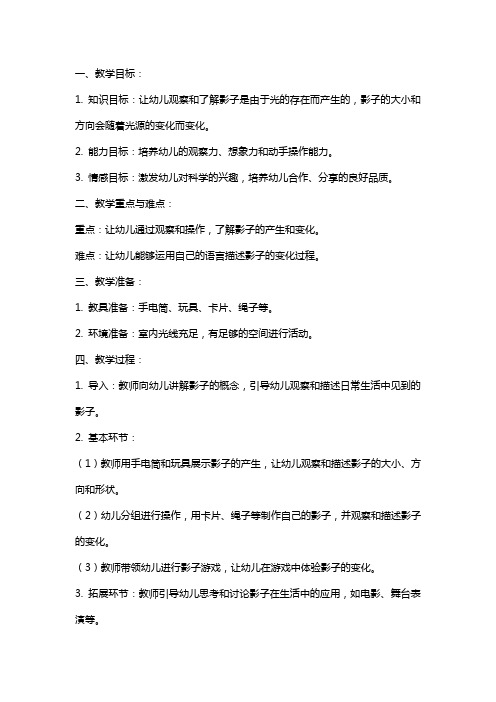 中班科学教案：会变化的影子