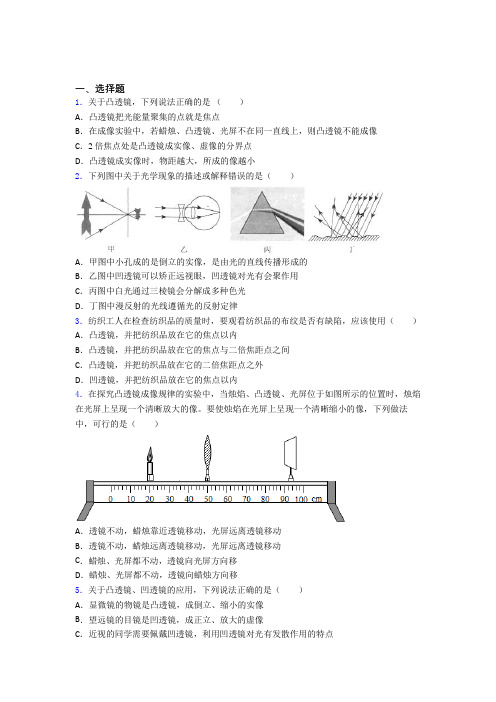 上海李惠利中学初中物理八年级上册第五章《透镜及其应用》测试题(答案解析)