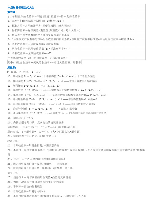 中级财务管理公式大全