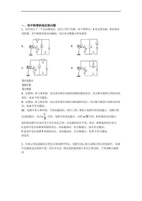 全国备战中考物理欧姆定律的综合备战中考真题汇总含答案