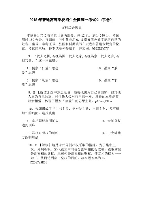 山东卷历史试题附答案