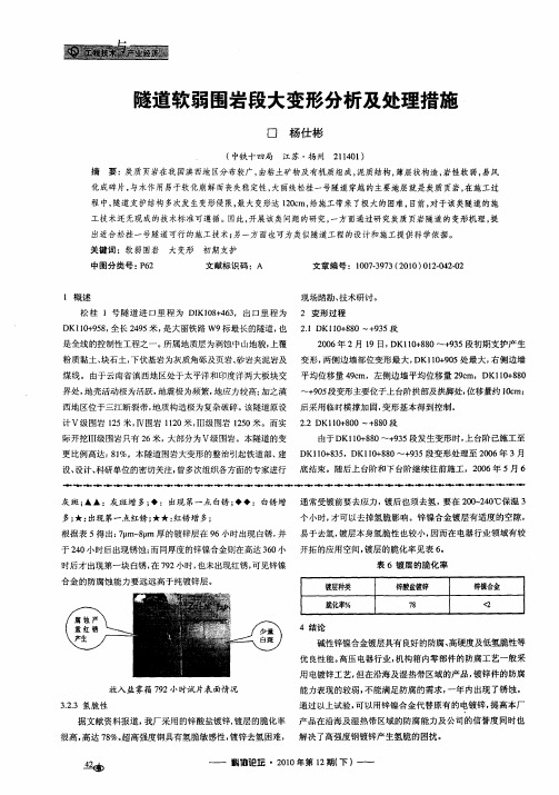 隧道软弱围岩段大变形分析及处理措施