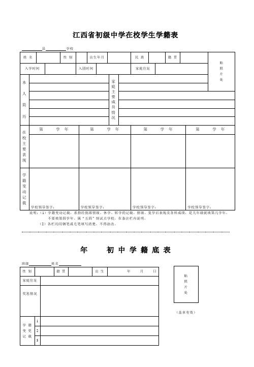 江西省初级中学在校学生学籍表