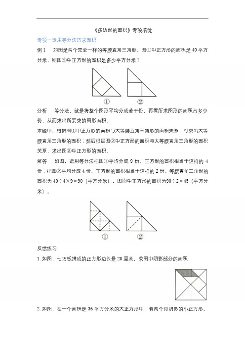 五年级上册数学试题-6《多边形的面积》专项培优 人教新课标含答案