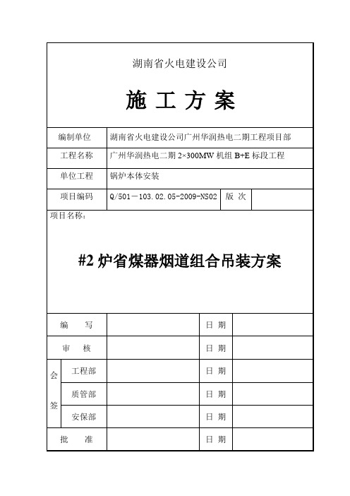 省煤器出口灰斗组合吊装方案