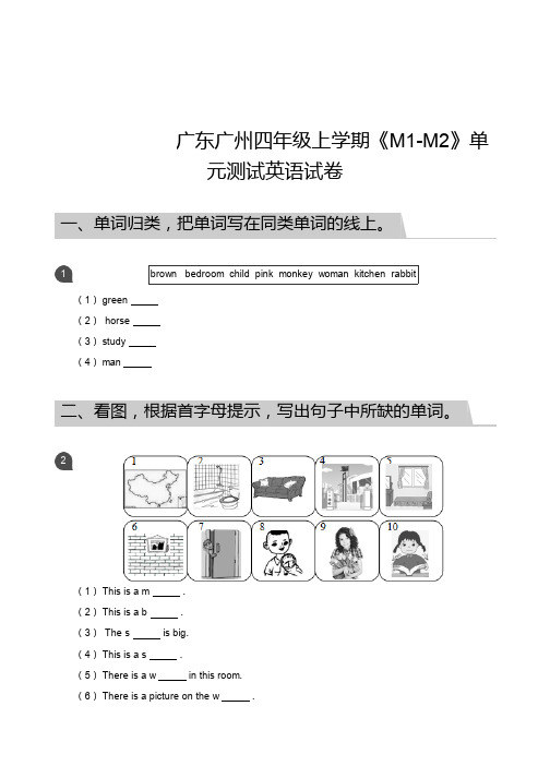 四年级上册英语试题-广东广州四年级上学期《M1-M2》单元测试英语试卷 教科版(广州)