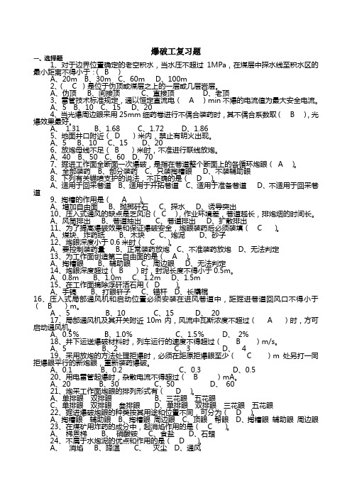 爆破工中级复习题