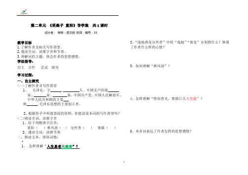 《采桑子 重阳 》  共1课时导学案