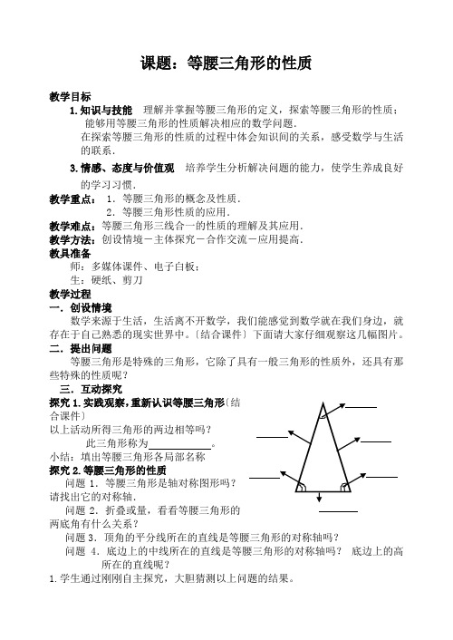 八年级数学13章13.3.1等腰三角形性质教案 (1)