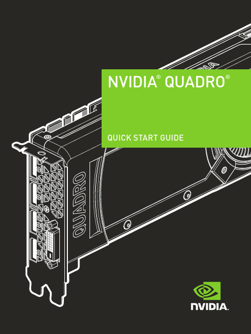 NVIDIA Quadro 图形卡快速入门指南说明书