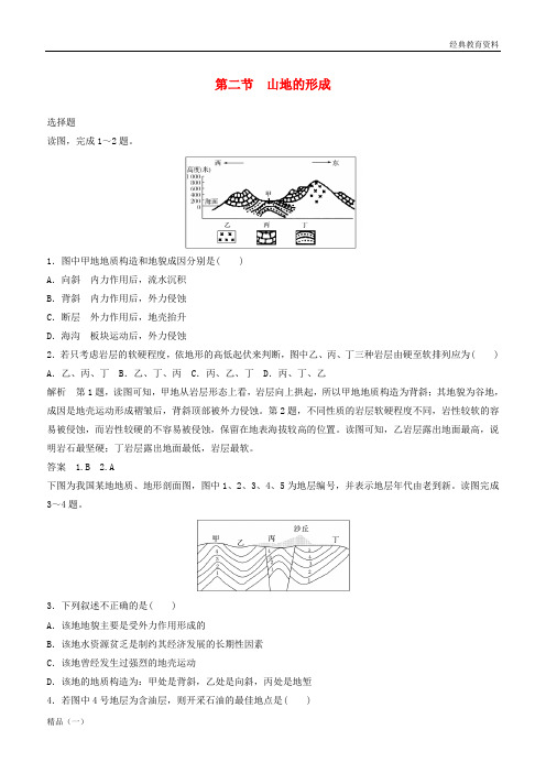 2019年地理大一轮总复习 第五章 地表形态的塑造 第二节 山地的形成试题 新人教版必修1