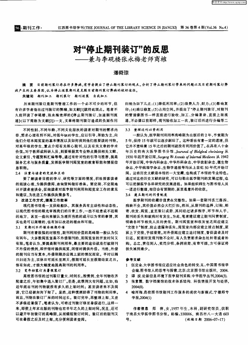 对“停止期刊装订”的反思——兼与李砚楼张永梅老师商榷