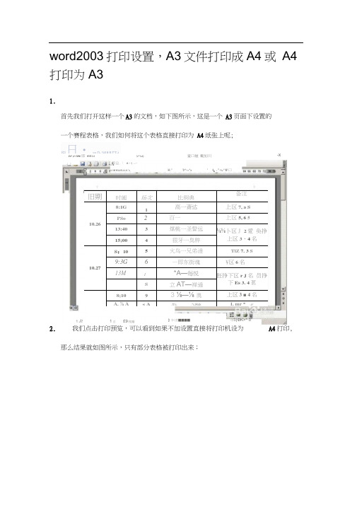 word2003打印设置,A3文件打印成A4或A4打印为A3