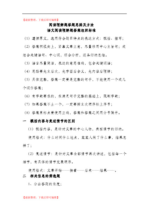 阅读理解题答题思路及方法(完整资料).doc