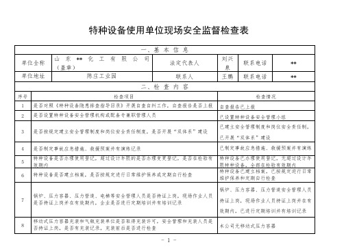 2021特种设备自查表