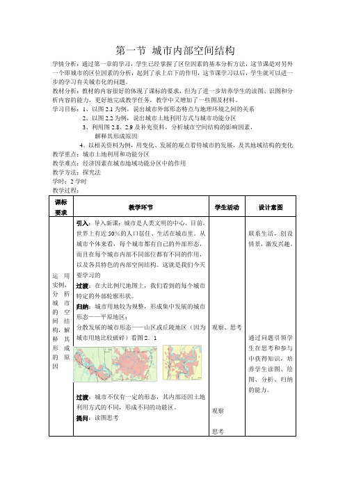 城市内部空间结构教案