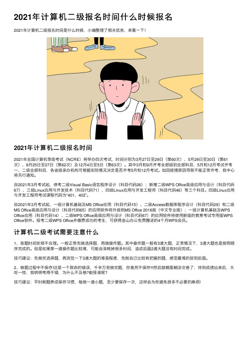 2021年计算机二级报名时间什么时候报名