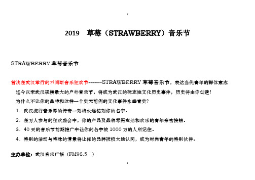 2019草莓(STRAWBERRY)音乐节招商方案