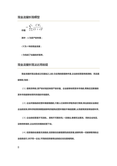 DCF估值法公式和案例全解析