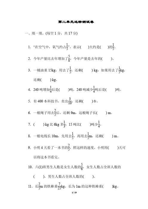 北师大版六年级数学上册第二三单元测试卷