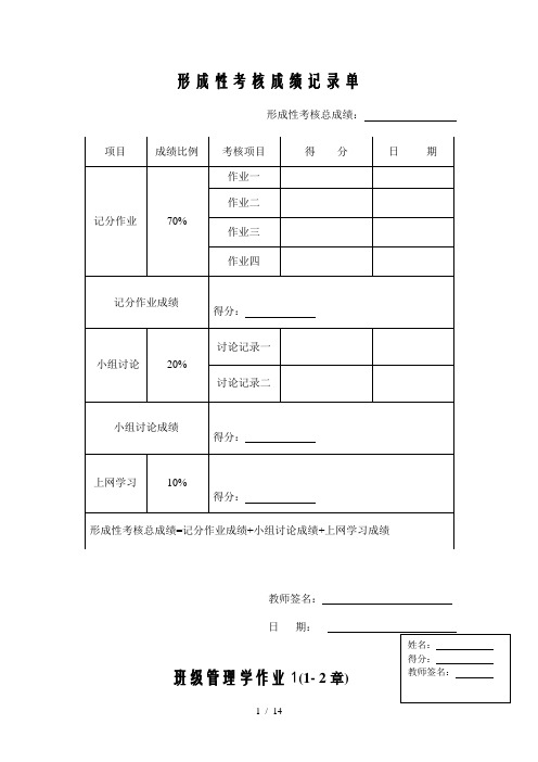 班级管理学作业及答案