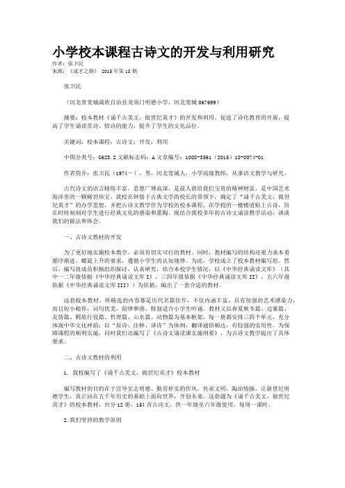 小学校本课程古诗文的开发与利用研究
