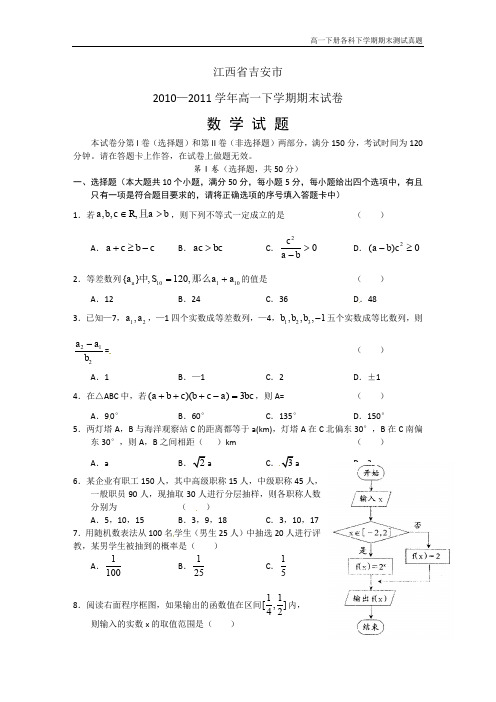 高一下册数学下学期期末测试题真题26