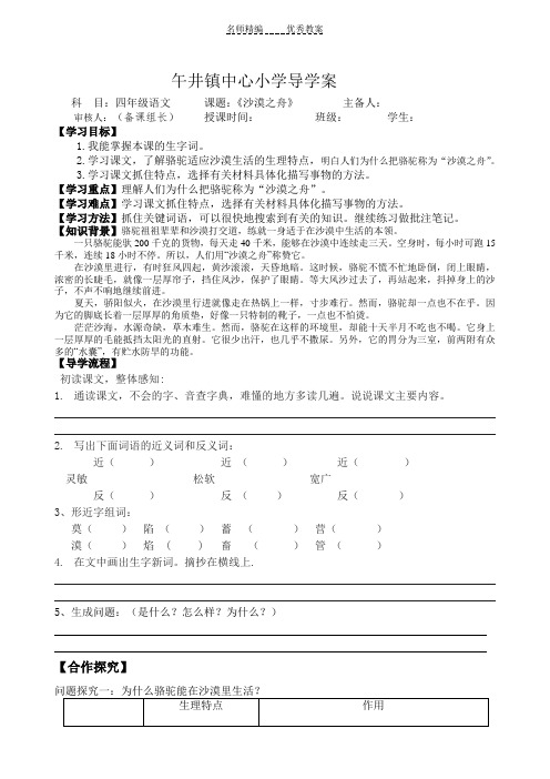 《沙漠之舟》导学案