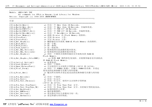 Argox 条码打印机 API 说明 简体中文版新