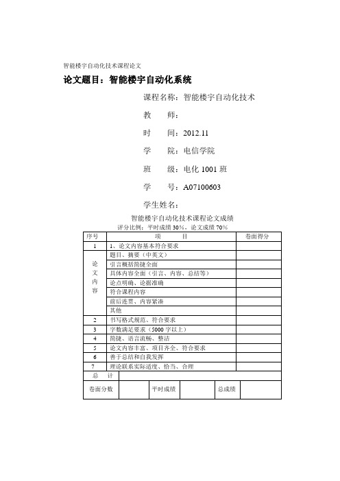 智能楼宇自动化系统--论文.doc