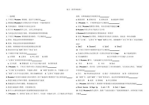 最新中职计算机应用专业每周测试练习题：附件和病毒