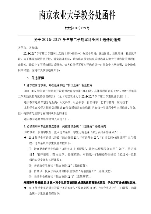 南京农业大学教务处函件