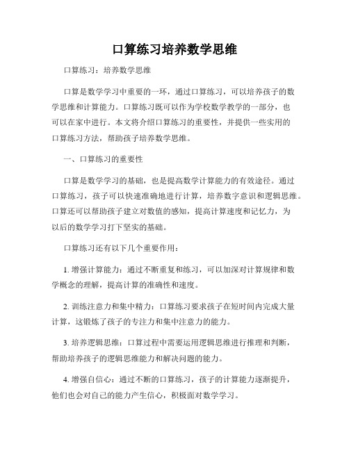 口算练习培养数学思维