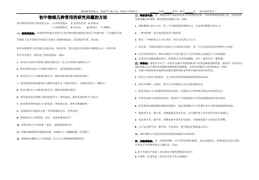 初中物理常见实验研究方法