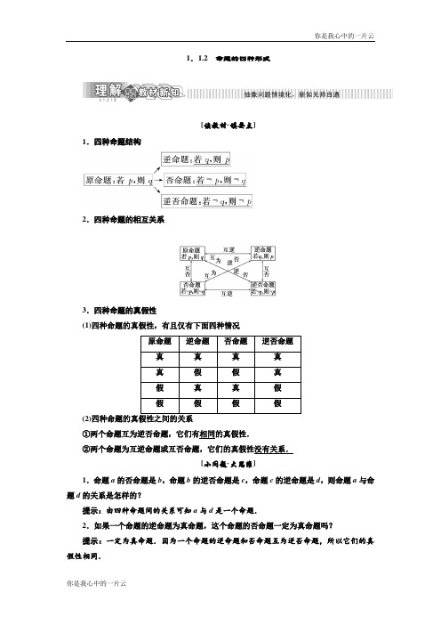 2019年数学2-1讲义 第1章 1.1.2 命题的四种形式