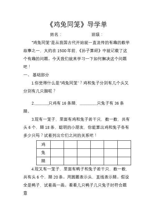 鸡兔同笼导学单