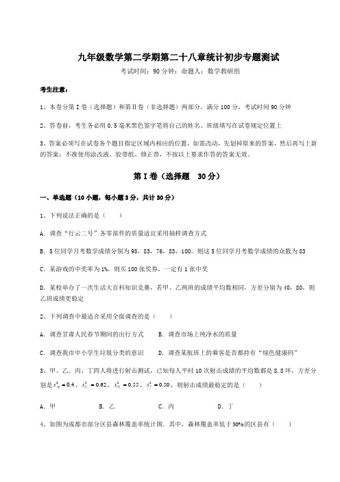 2022年最新沪教版(上海)九年级数学第二学期第二十八章统计初步专题测试试卷(无超纲带解析)