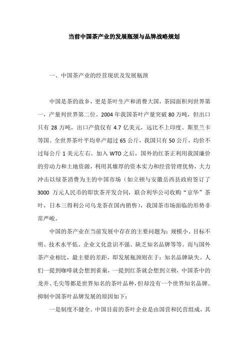 当前茶产业的发展瓶颈与品牌战略规划