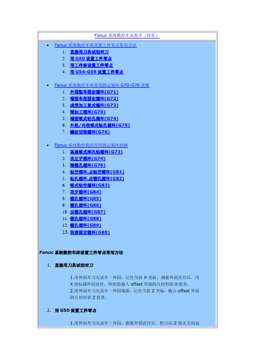 fanuc系统数控车指令.